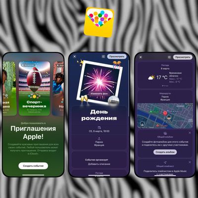 Создаем приглашения на мероприятия с помощью нового приложения от Apple