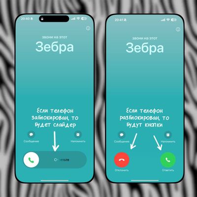 Почему иногда на iPhone можно отклонить вызов, а иногда нет?