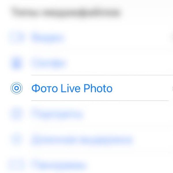 Возможности Live Photo