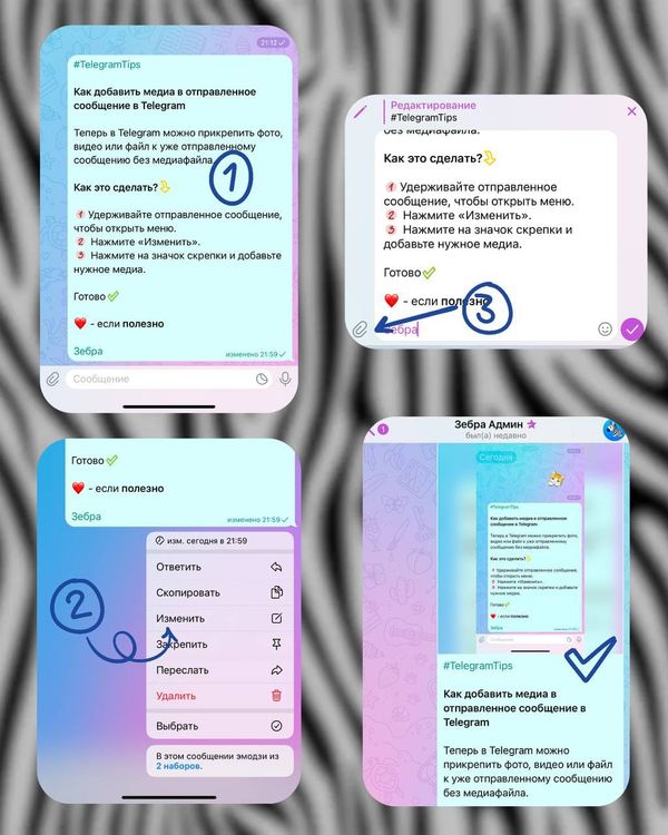 Как добавить медиа в отправленное сообщение в Telegram