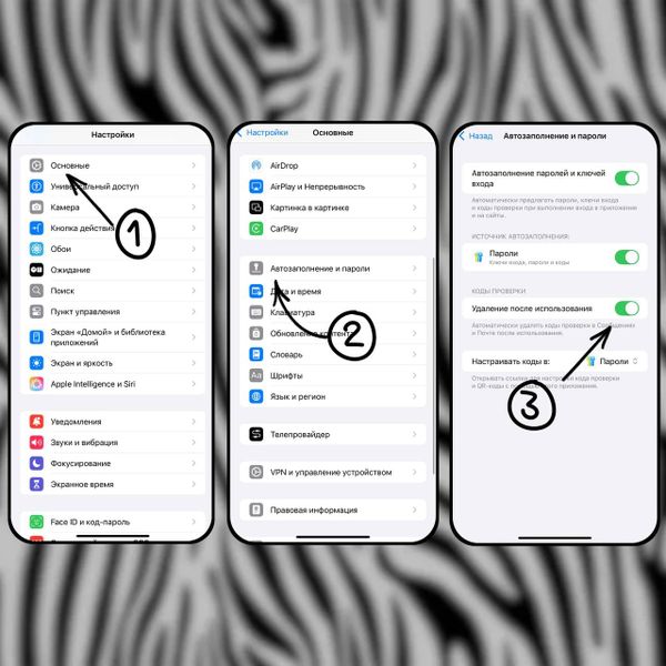 Автоудаление кодов подтверждения на iPhone