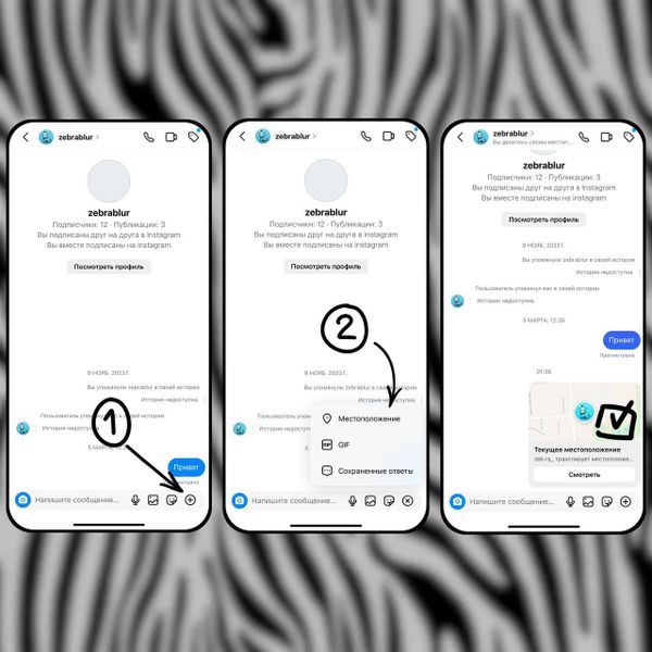 Делитесь своим местоположением в реальном времени через Instagram