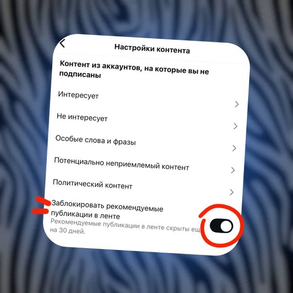 Контроль за лентой: убираем лишние рекомендации