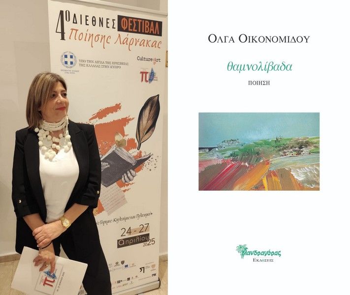 Olga Economidou (Chypre), Ponts de paix et autres poèmes