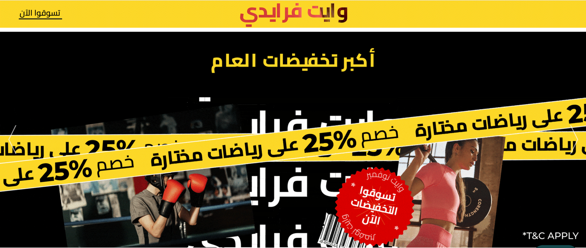 الجمعة البيضاء من ازيديا