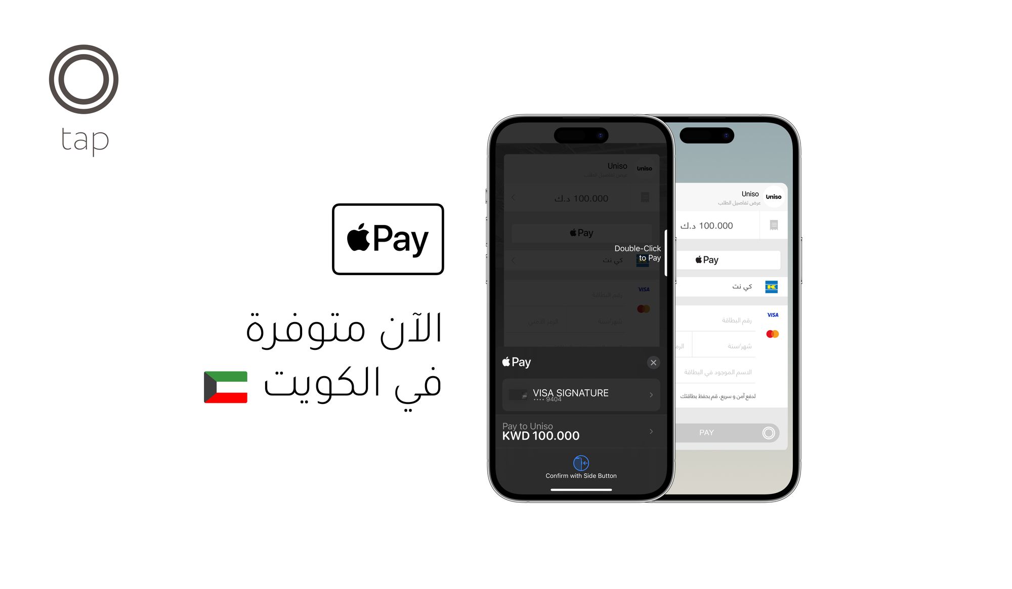 Apple Pay في الكويت