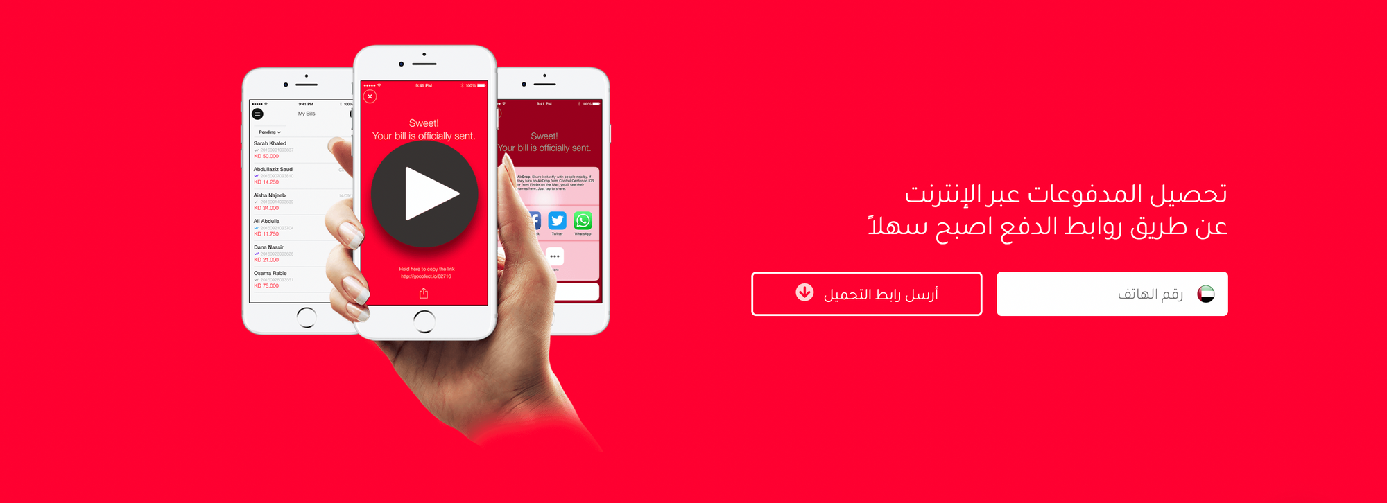 goCollect من تاب للمدفوعات