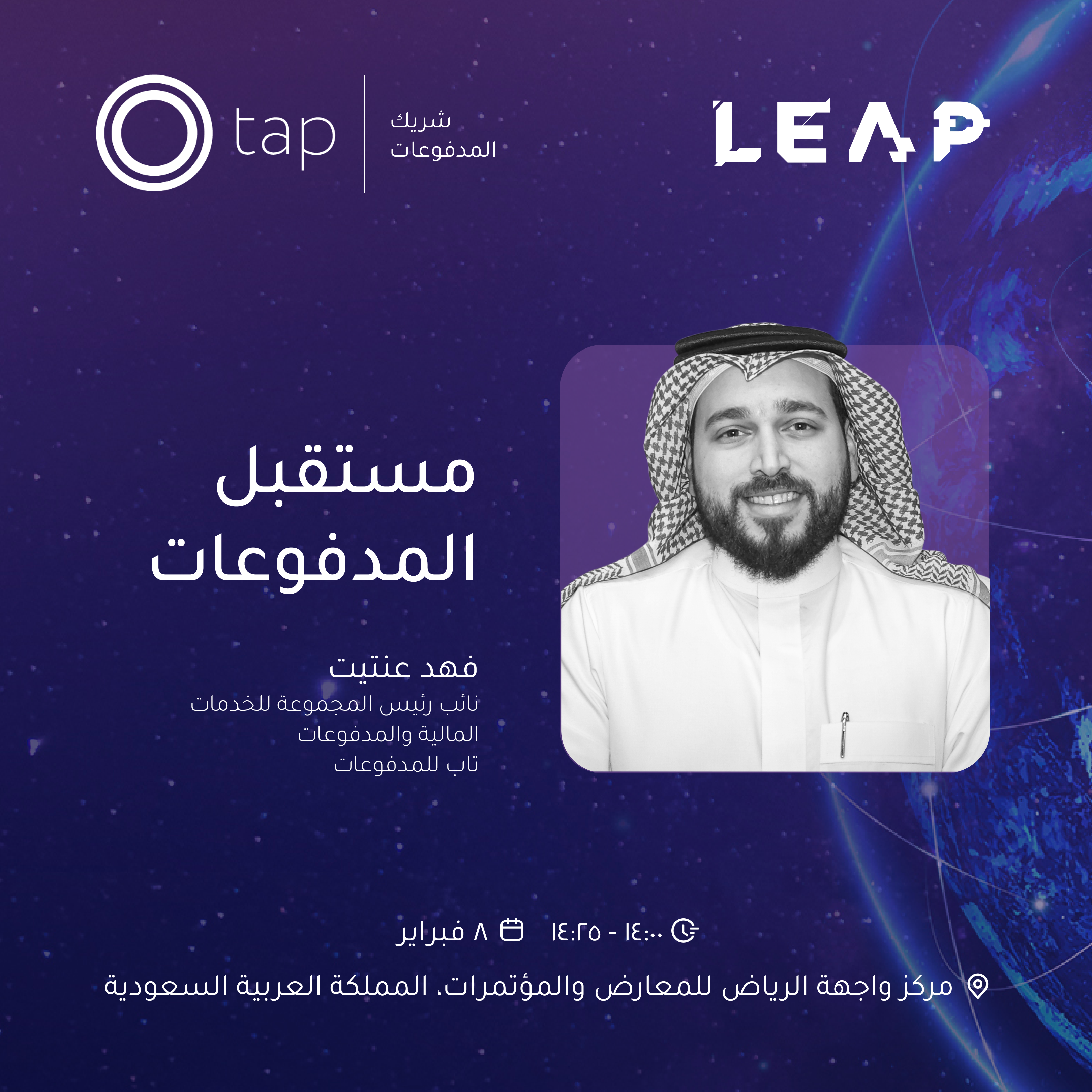 فهد عنتيت، رئيس المؤسسات المالية للمجموعة في تاب للمدفوعات، في جلسة نقاش في ليب ٢٠٢٣