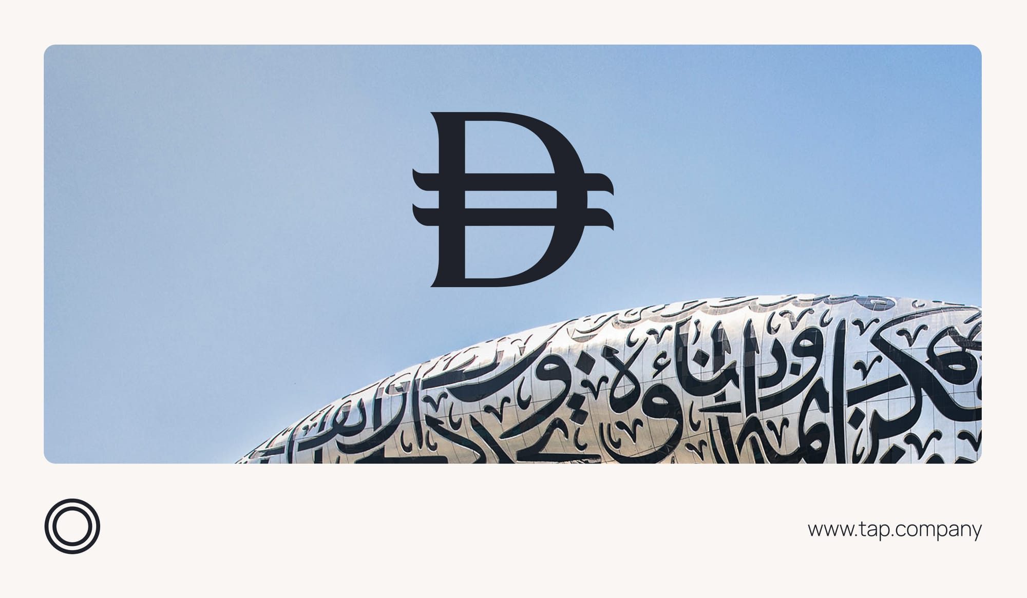 كيف تستخدم رمز الدرهم الإماراتي الجديد في أعمالك؟