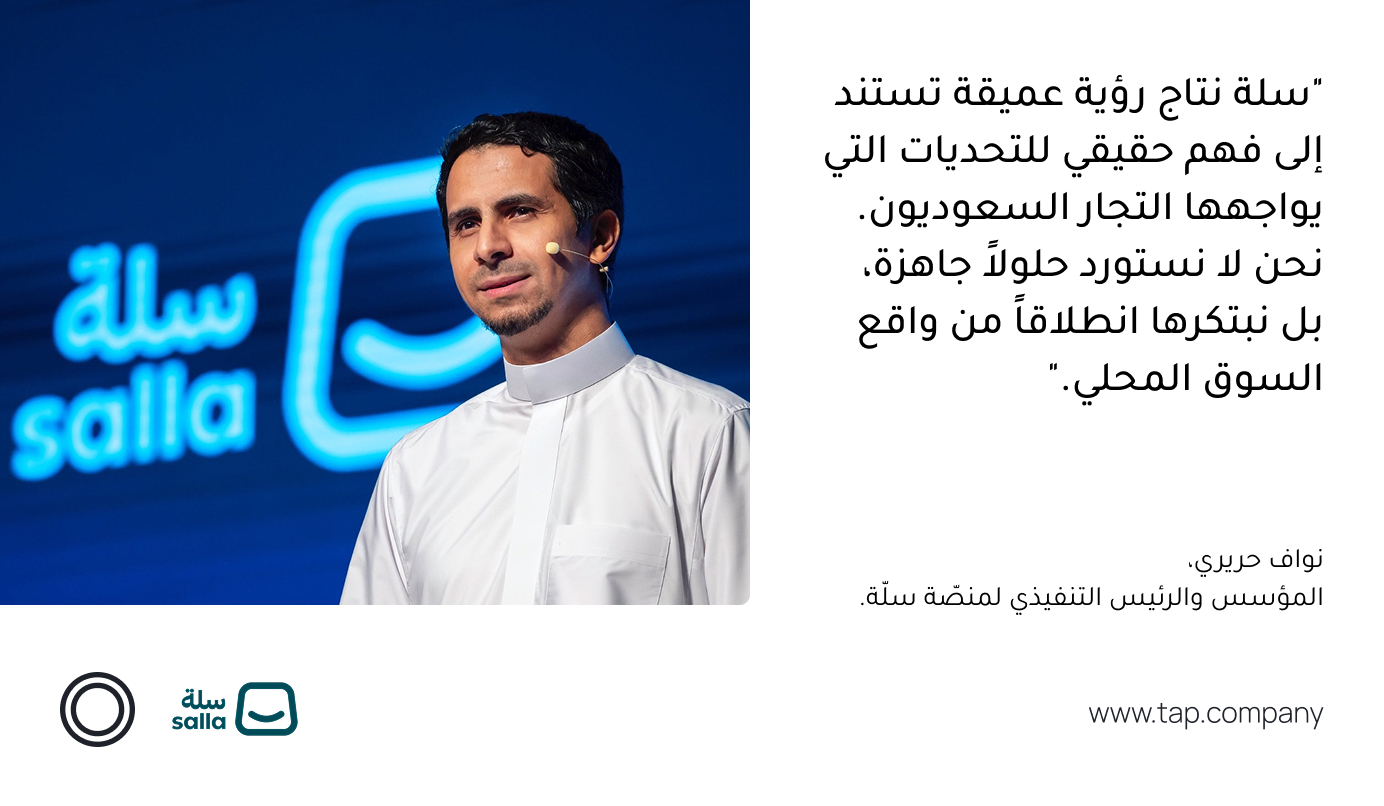 نواف حريري، المؤسس والرئيس التنفيذي لمنصّة سلّة