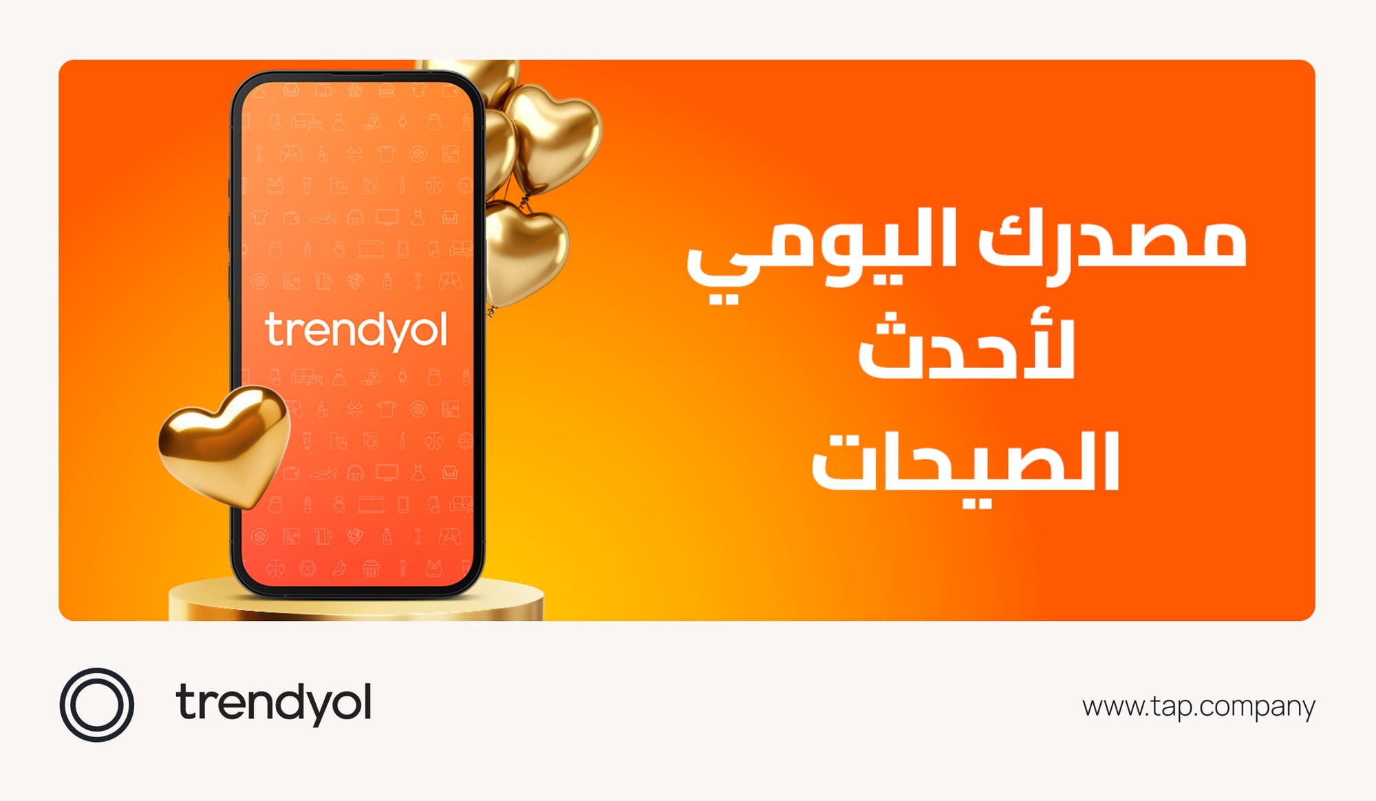 مجموعات جديدة تظهر مع كل موسم لتجعل تجربة التسوق متجددة دائماً.