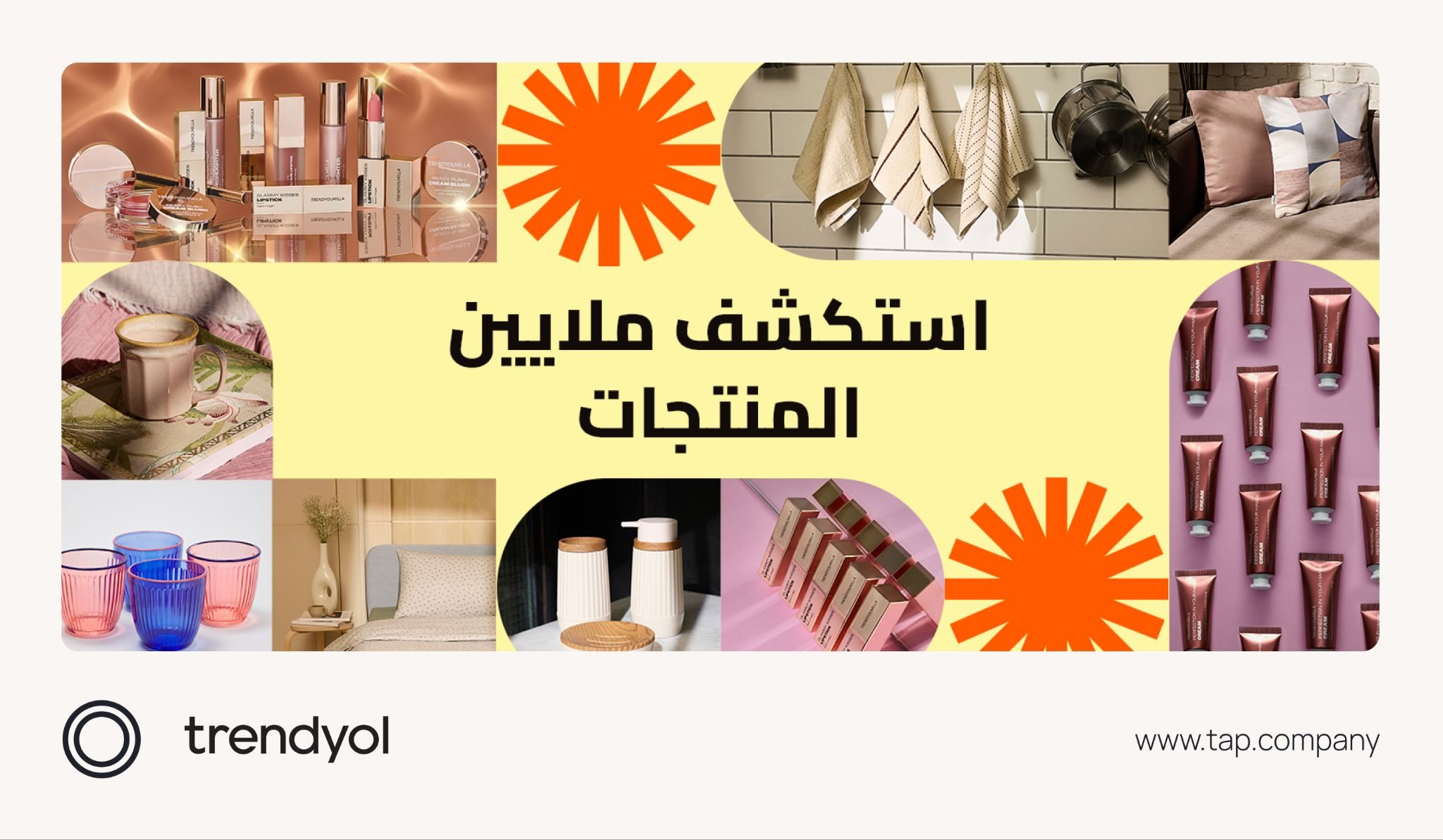 تضم ترينديول أكثر من 40 مليون منتج متنوع عبر فئات متعددة.