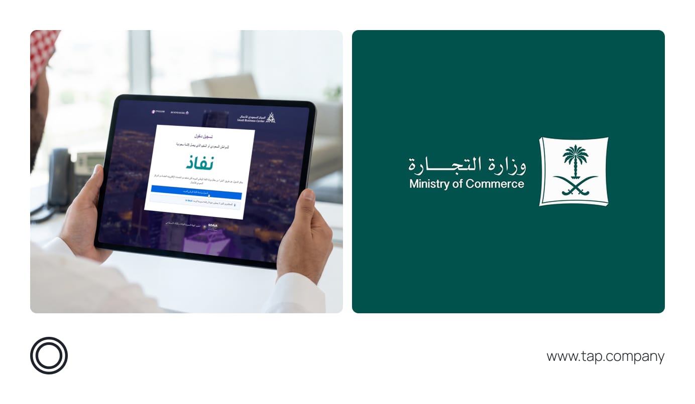 كيف تحصل على رخصة تجارية في المملكة العربية السعودية