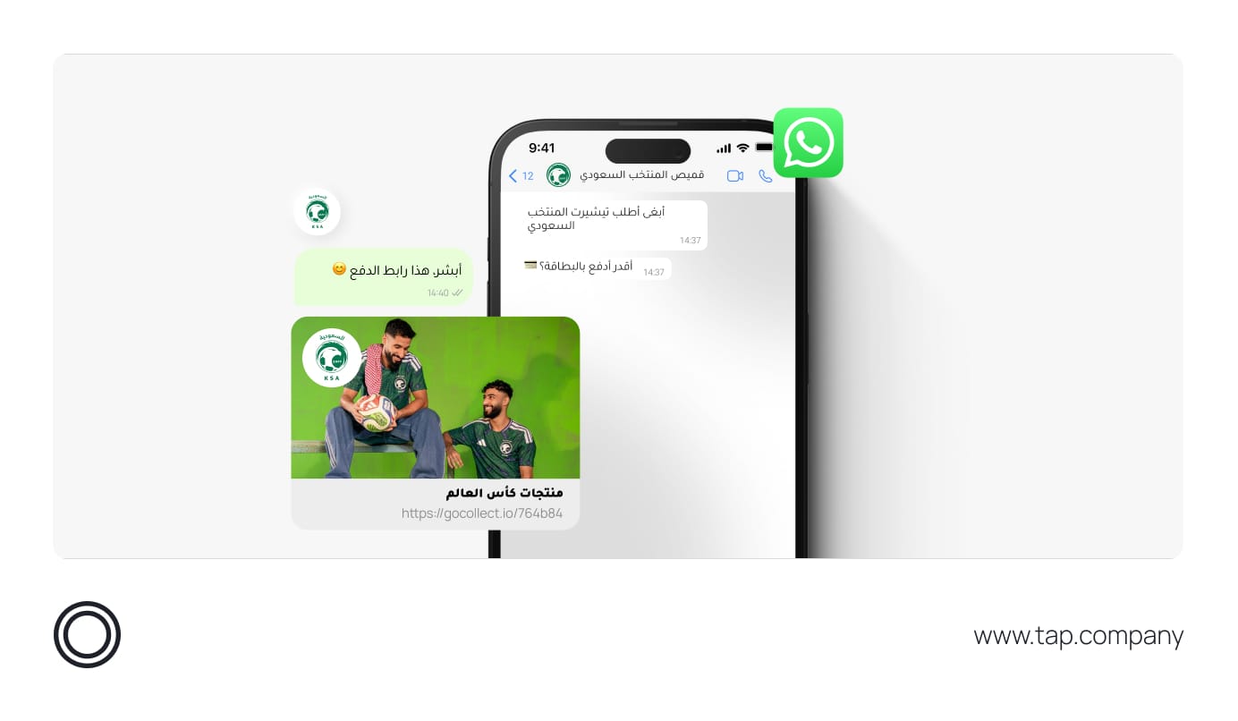 حوّل طلبات كأس العالم فيفا 2026 عبر واتساب وإنستغرام ومحادثات وسائل التواصل الاجتماعي إلى تجربة دفع أسرع وأكثر أمانًا باستخدام روابط الدفع.