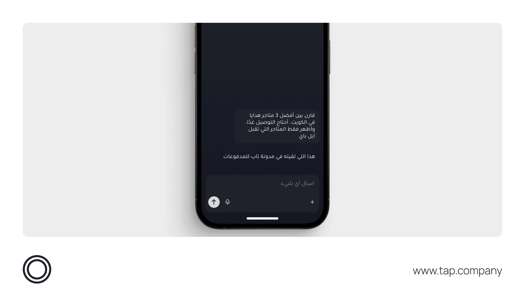 الذكاء الاصطناعي يساعد أحد العملاء على مقارنة متاجر الهدايا في الكويت وفق سرعة التوصيل وإمكانية الدفع عبر Apple Pay.