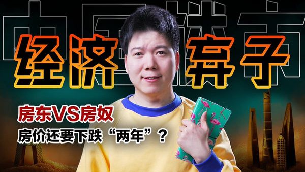 第26条，中国房地产政策开始务实了，房奴有指望了？中国开始注重居民资产负债表修复了，这是实质性的经济见底的标志。