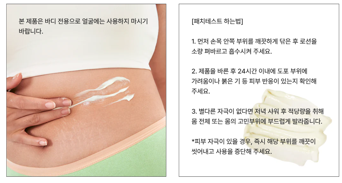 By Wishtrend 비타민 어메이징 바쿠치올 바디 로션 사용 주의사항 — 바디 스크럽 병행 금지, 피부 시술 후 사용 금지