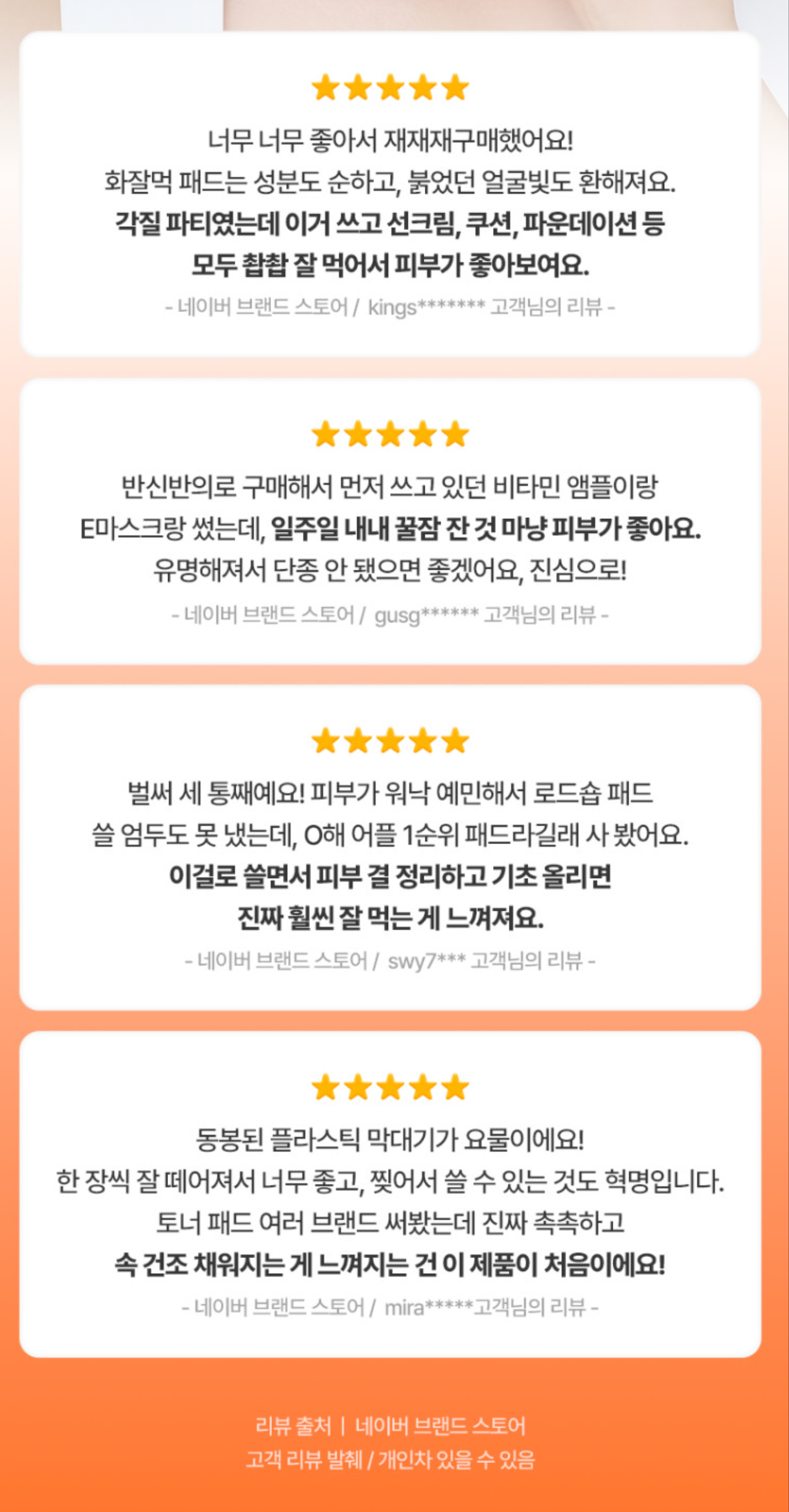 클레어스 비타민 화잘먹 패드 네이버 브랜드 스토어 고객 리뷰 모음