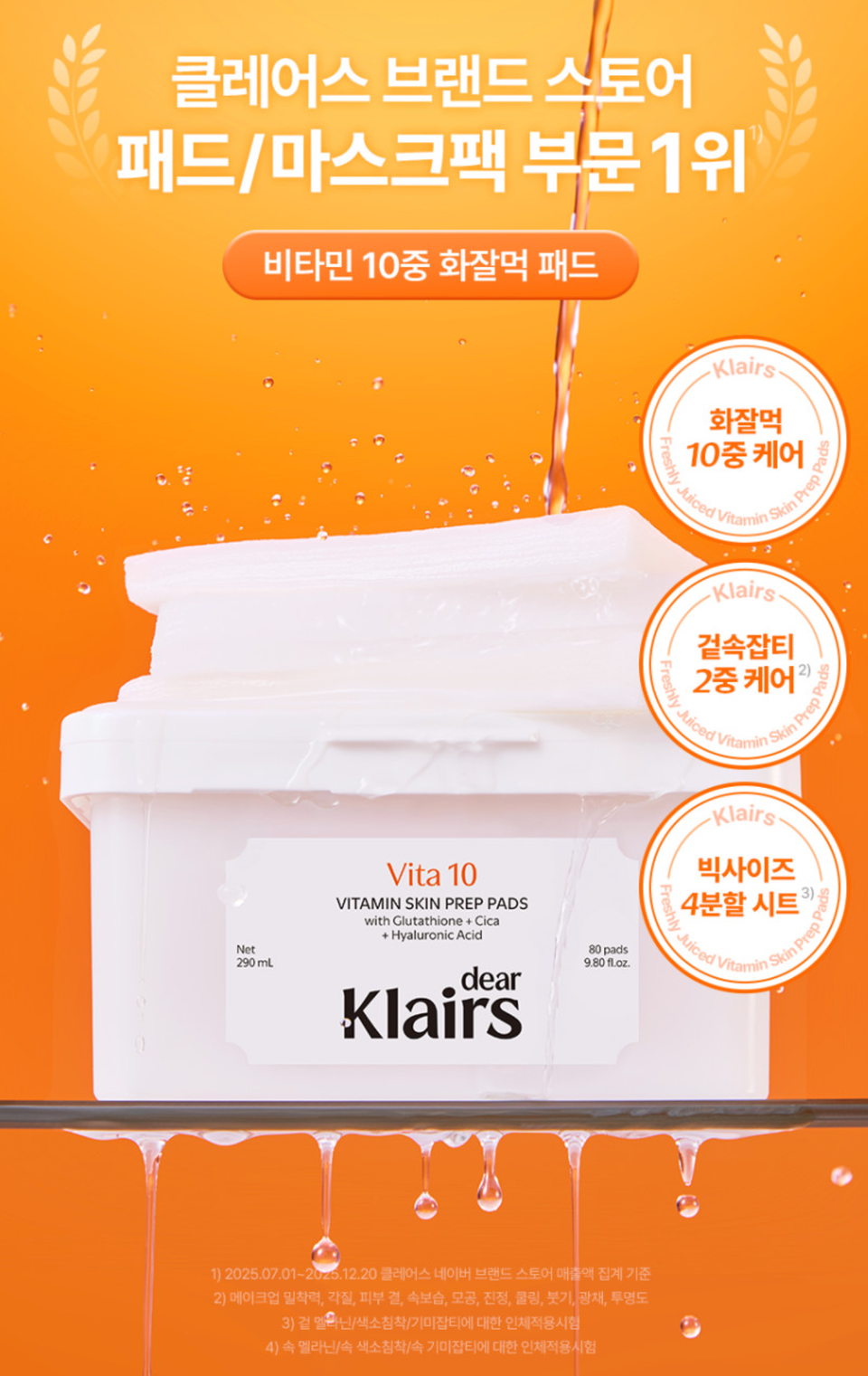 클레어스 비타민 화잘먹 패드 네이버 브랜드 스토어 패드/마스크팩 부문 1위 제품 이미지