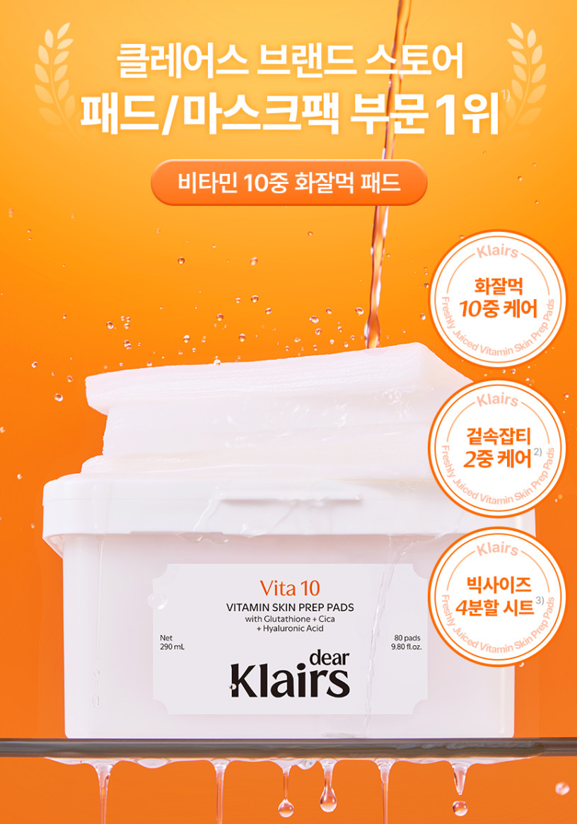 ترند K-Beauty Toner Pad يغزو العالم: الدليل الشامل Klairs Vitamin Skin Prep Pads 2026