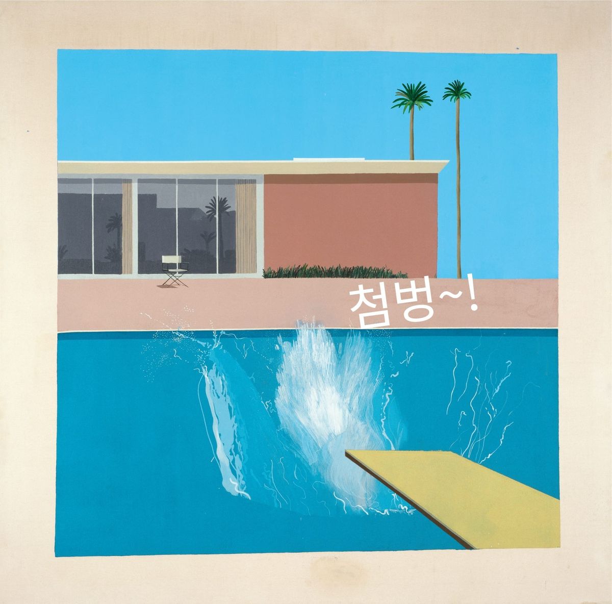 데이비드 호크니 전시리뷰 '본다는 것'_서울시립미술관