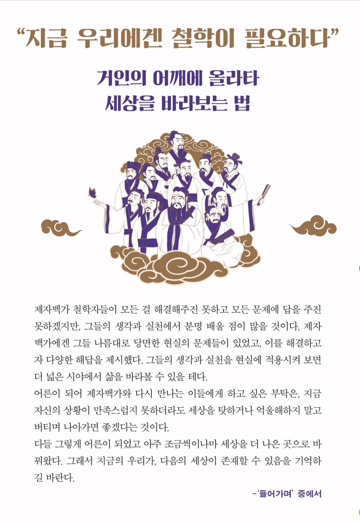 책을 쓰기까지 - 어른이 되어 다시 만나는 철학