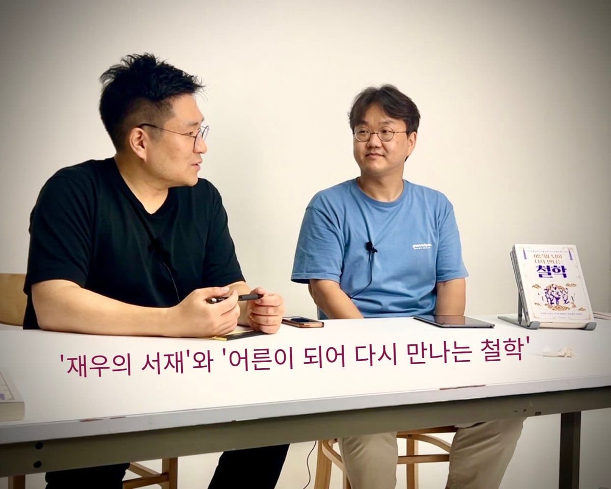 유튜브 '재우의 서재' 출연 소식