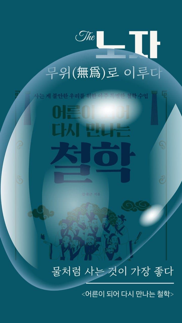 노자, 물처럼 사는 것이 가장 좋다