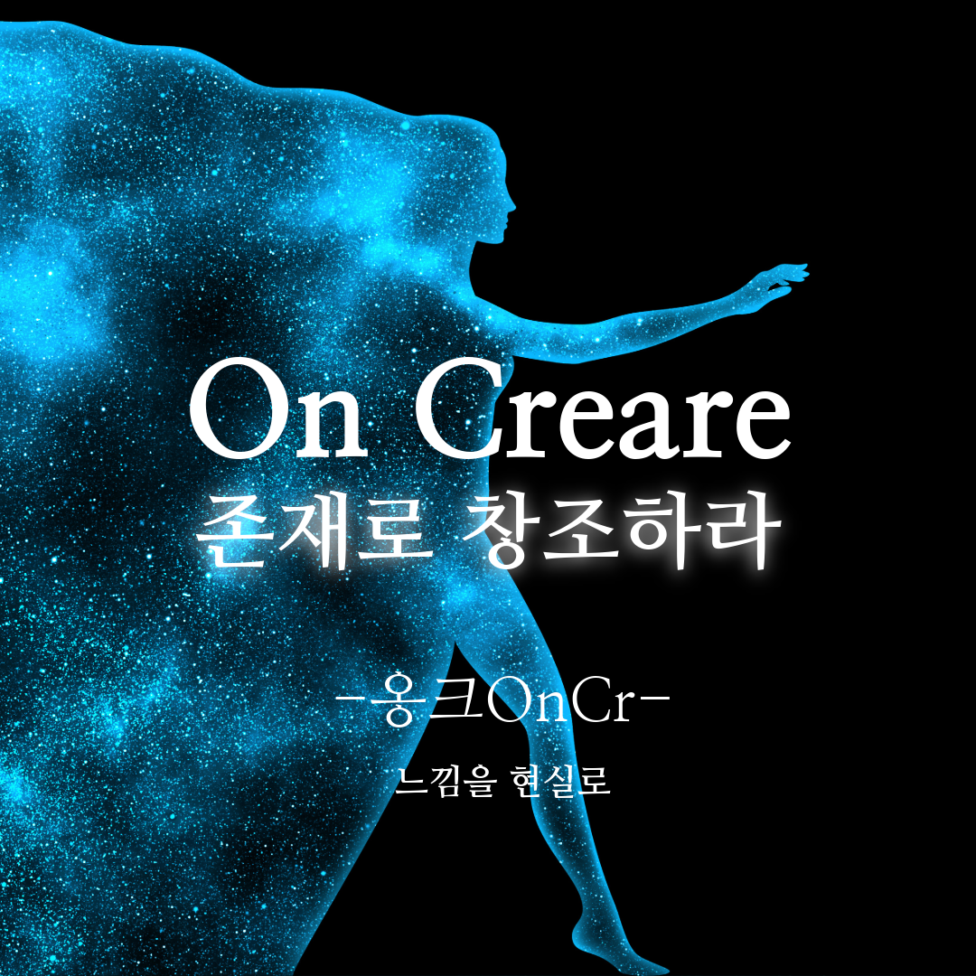 옹크OnCr 소개 about me