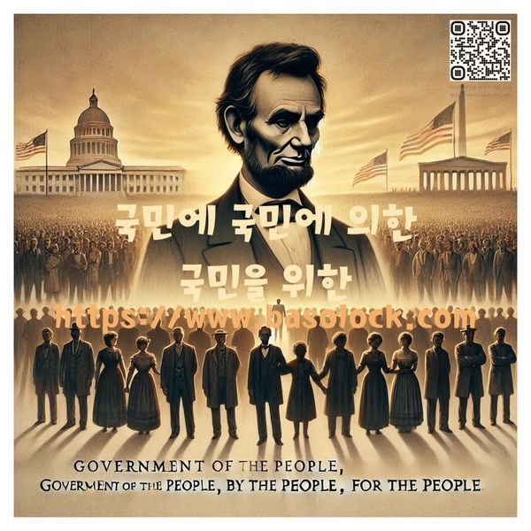 에이브러햄 링컨의 게티즈버거 연설