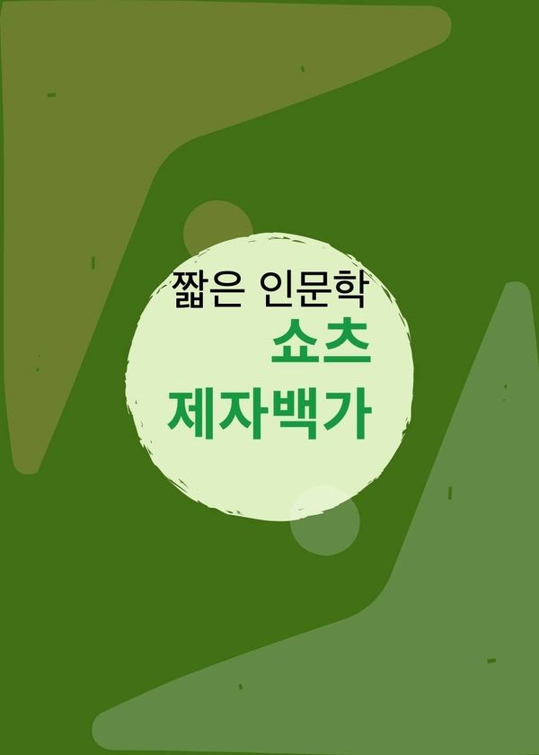 제자백가의 생각