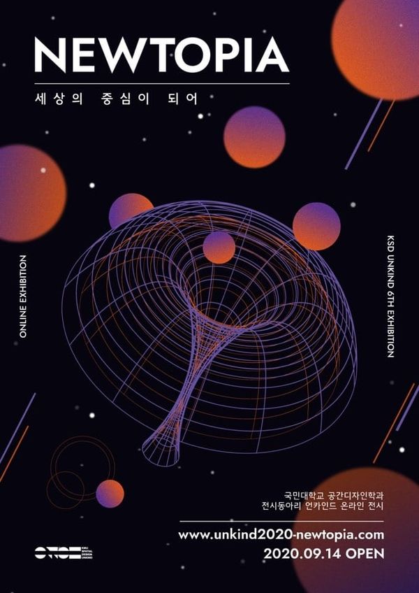 언카인드UNKIND 뉴토피아NEWTOPIA [아트렉처 연재 17]