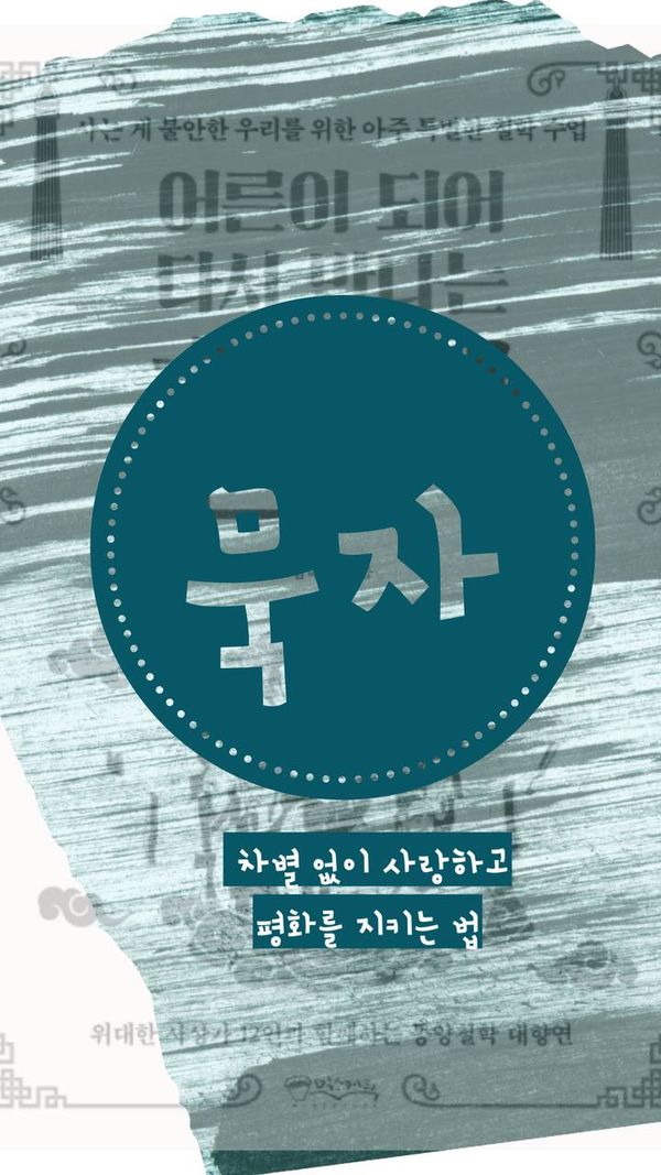 묵자, 차별 없이 사랑하고 평화를 지키는 법