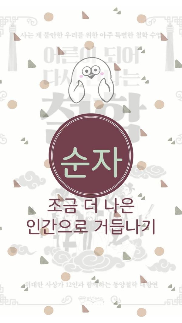 순자, 조금 더 나은 인간으로 거듭나기