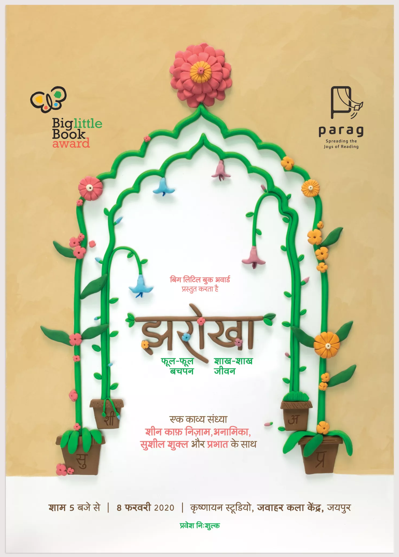 A colorful event poster in Hindi featuring a decorative green arch made of clay-sculpted vines and flowers against a warm yellow background. Logos for the Big Little Book Award and Parag appear at the top.