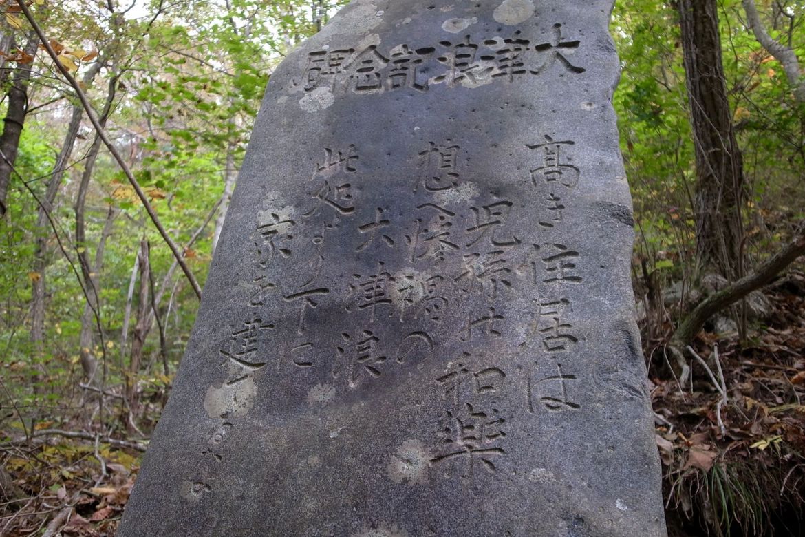 Drevno japansko kamenje s upozorenjima na tsunami