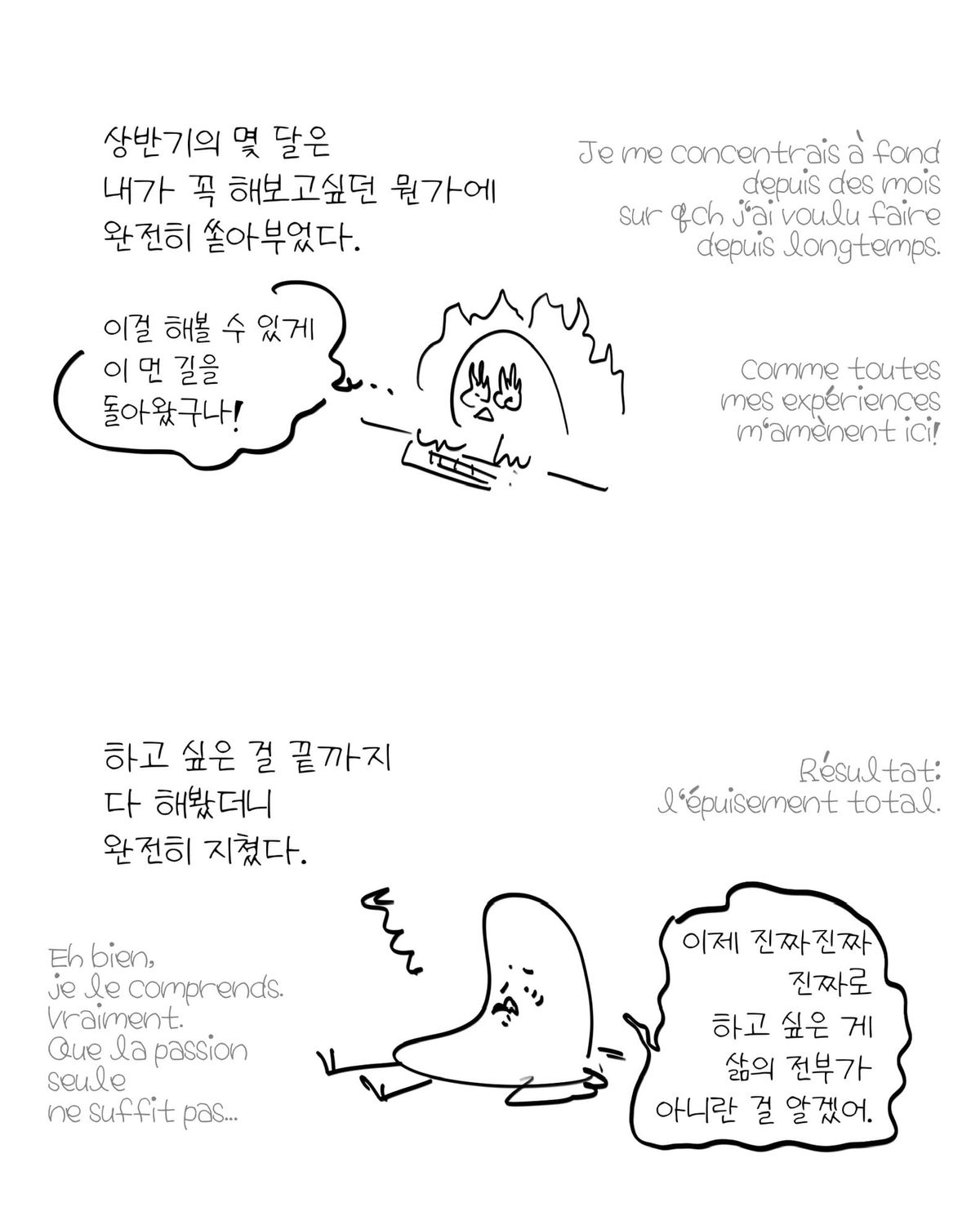 하고 싶은 걸 다 해봤더니