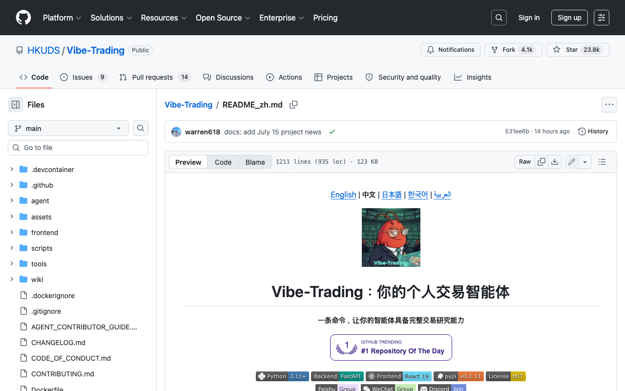 Screenshot of https://github.com/HKUDS/Vibe-Trading/blob/main/README_zh.md