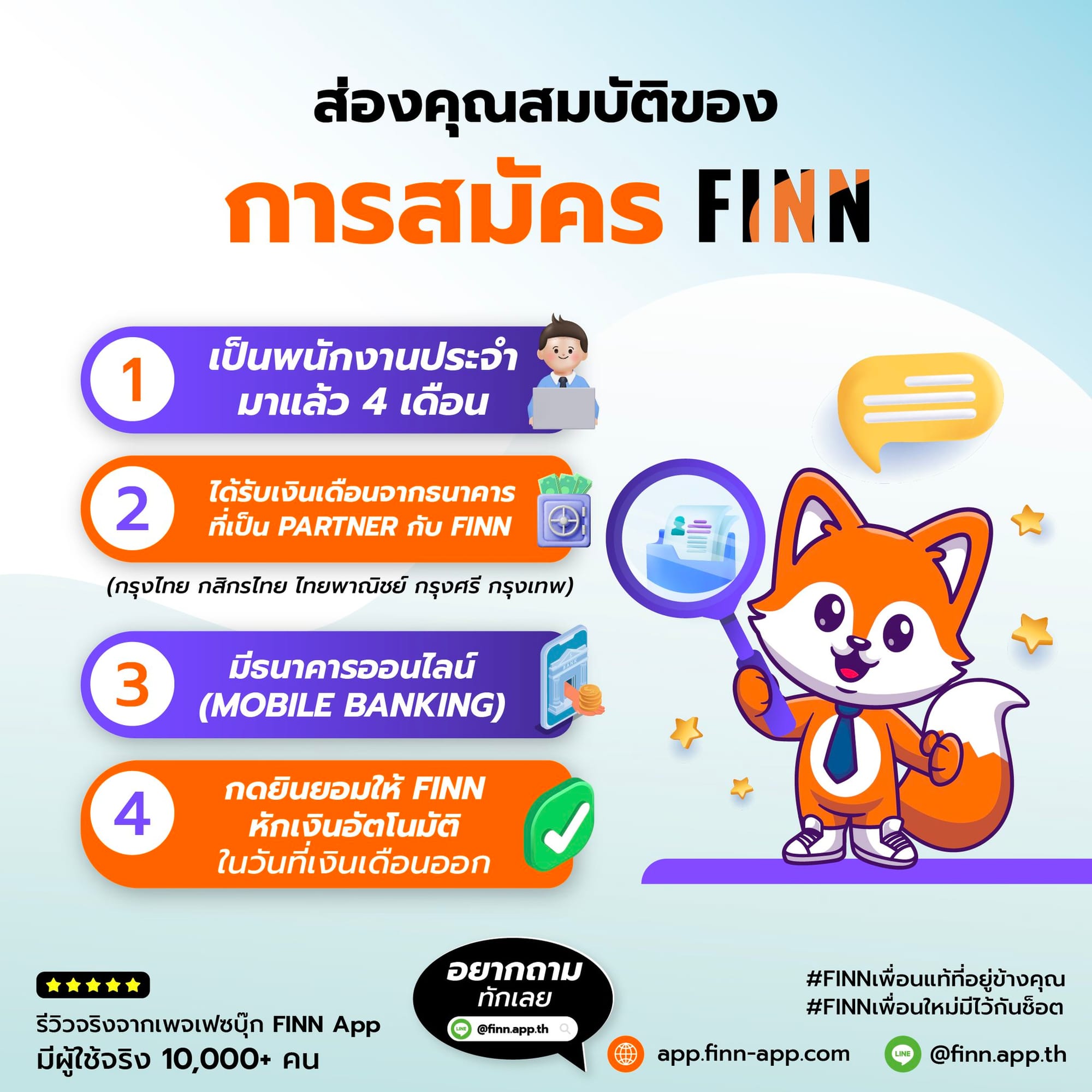 FINN App ยากไหม ?