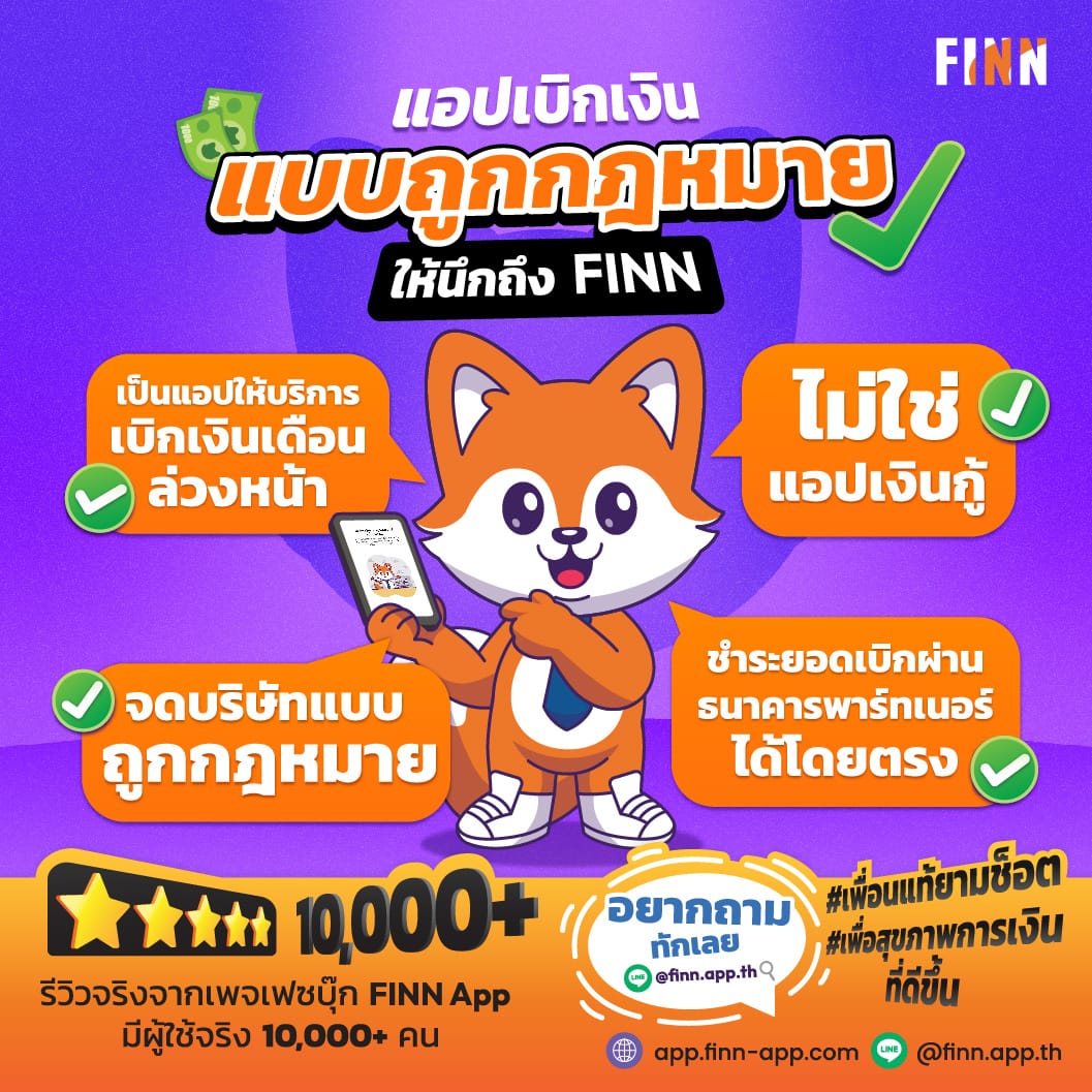 Finn App เข้าสู่ระบบ สมัครใหม่