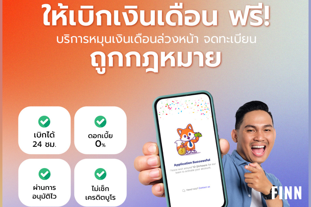 FINN App คืออะไร ?