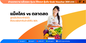 แม็คโคร ตลาดสด