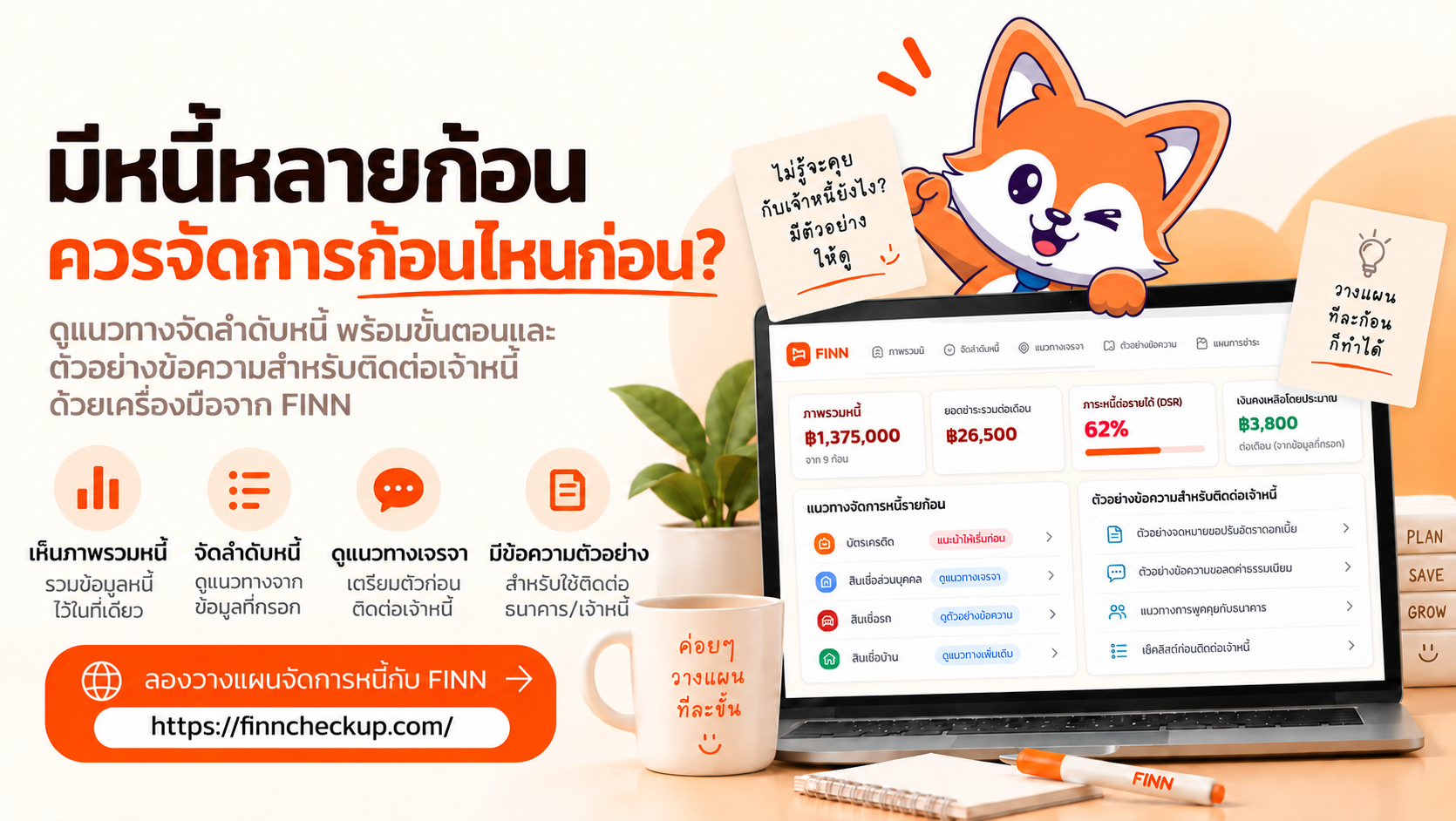 มีหนี้หลายก้อน ควรจัดการก้อนไหนก่อน? รู้จักวิธีจัดลำดับหนี้ พร้อมแนวทางเจรจากับเจ้าหนี้