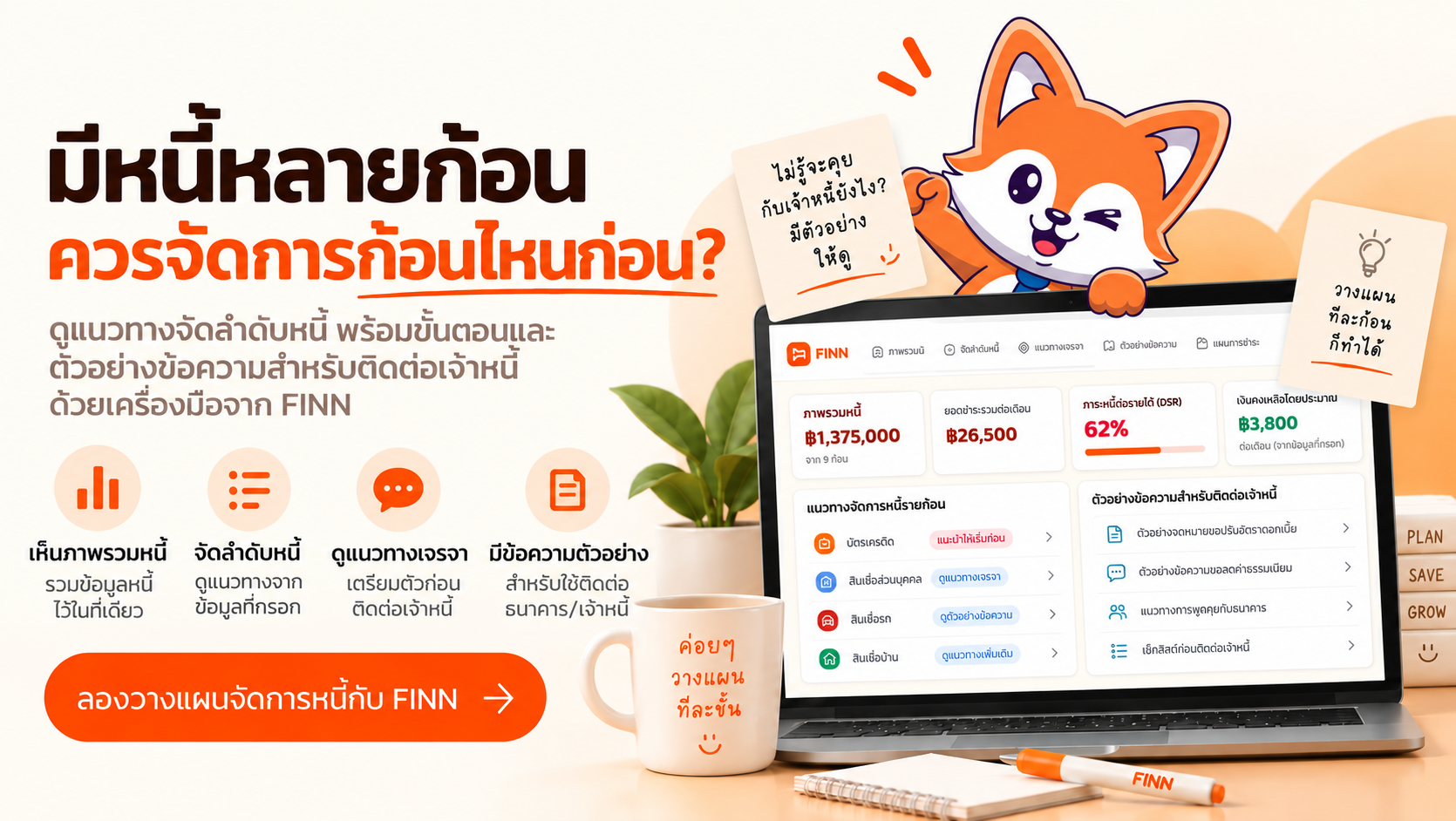 มีหนี้หลายก้อน ควรจัดการก้อนไหนก่อน? รู้จักวิธีจัดลำดับหนี้ พร้อมแนวทางเจรจากับเจ้าหนี้