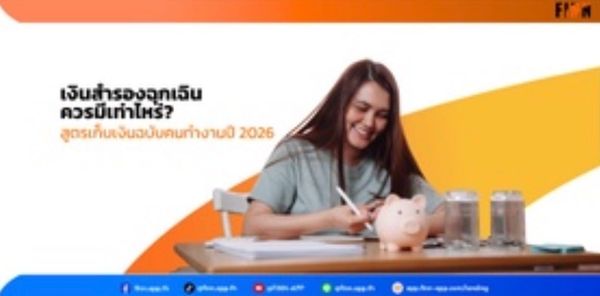 เงินสำรองฉุกเฉิน คือ