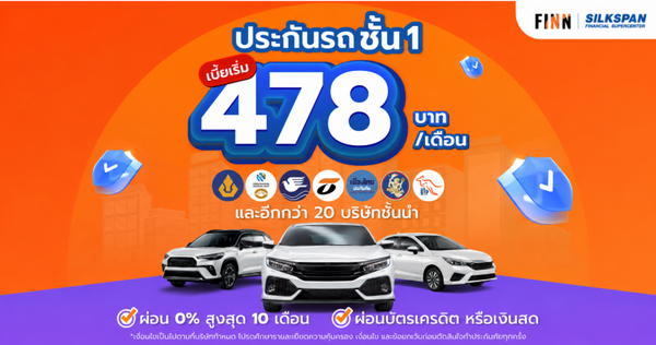 ประกันรถยนต์
