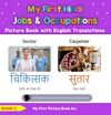 My First Hindi Jobs and Occupations Picture Book