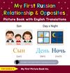 My First Russian Relationships & Opposites Picture Book