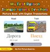 My First Russian Transportation & Directions Picture Book