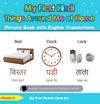 My First Hindi Things Around Me at Home Picture Book